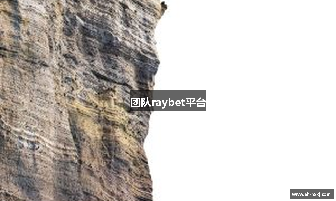 团队raybet平台